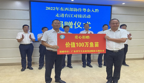 新葡的京集团350vip8888向台江县爱心捐赠价值100万元的优质鱼苗