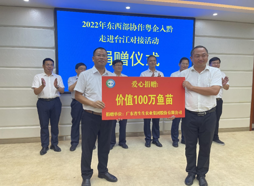 新葡的京集团350vip8888向台江县爱心捐赠价值100万元的优质鱼苗