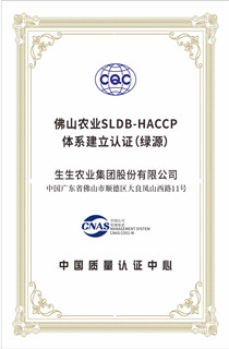 HACCP新葡的京集团集团证书