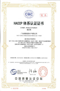 HACCP体系建立认证（绿源）